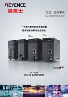 KV-X MOTION 定位、運動系統 綜合商品目錄