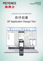 BT-H1A 條形碼讀碼器 BT Application Design Tool 產品目錄